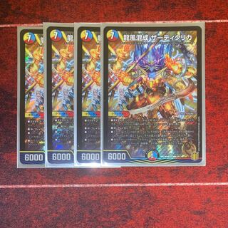 龍風混成 ザーディクリカ