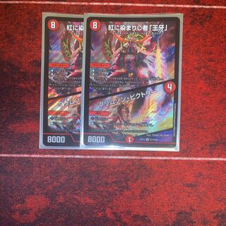 紅に染まりし者「王牙」｜クリムゾン・ビクトリー