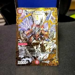 ボルメテウス・サファイア・ドラゴン　UGC