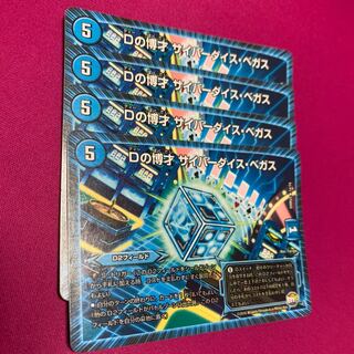 Dの博才 サイバーダイスベガス 4枚