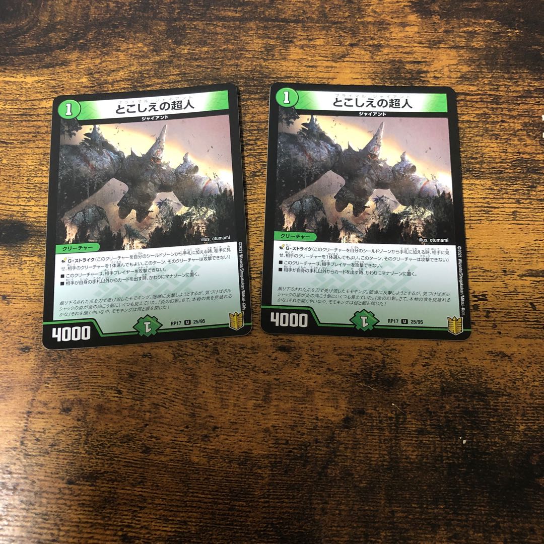 とこしえの超人 U 2枚セット