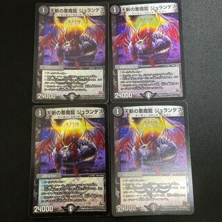 天斬の悪魔龍 ジュランデス VR 4枚セット