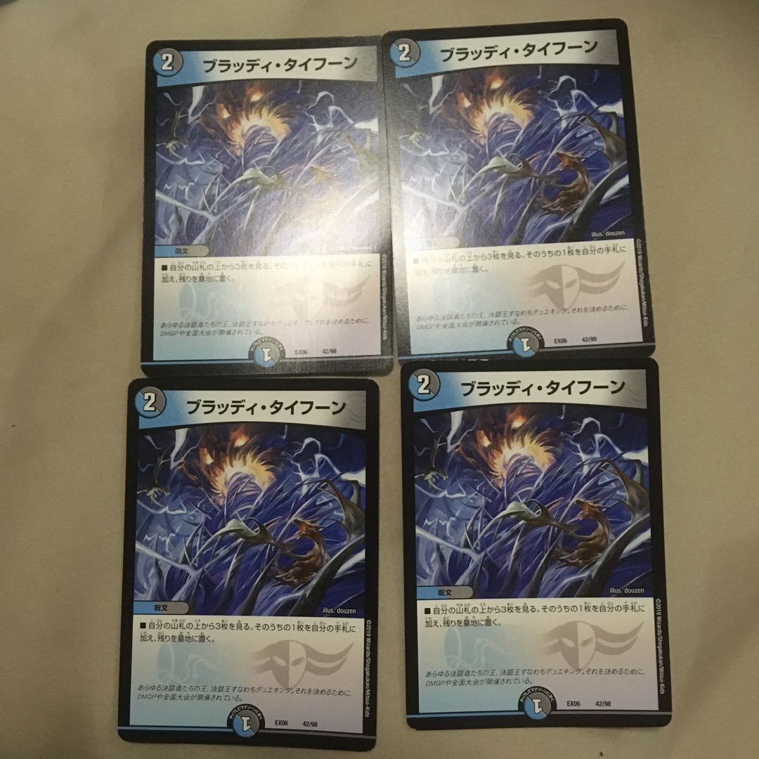 ブラッディタイフーン