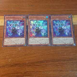 氷結界の随身 3枚