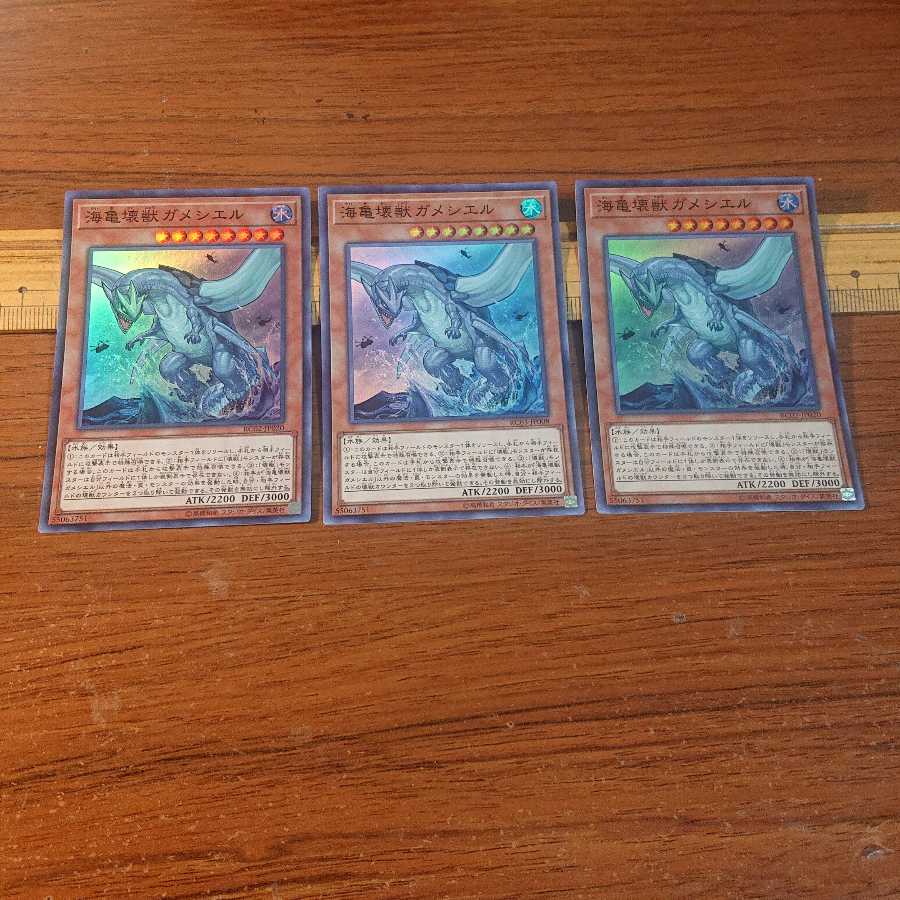 海亀壊獣ガメシエル スーパーレア 3枚