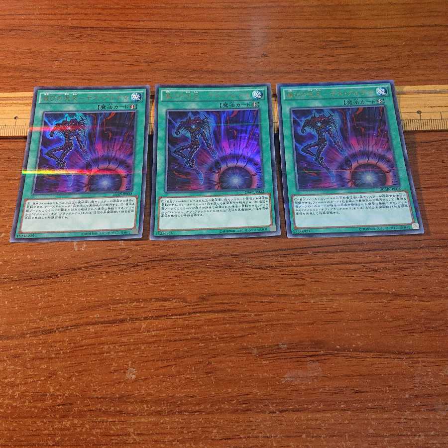 滅びの呪文-デスアルテマ パラレル ウルトレレア 3枚