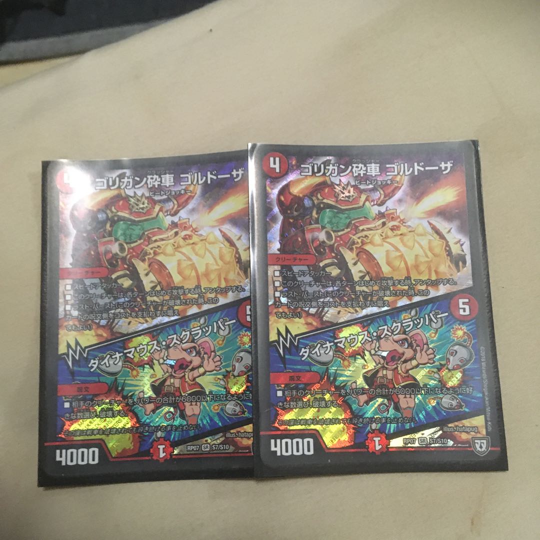 ゴリガン砕車ゴルドーザ