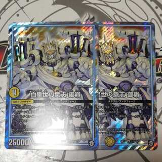 白皇世の意志 御嶺