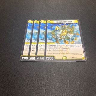 検問の守り 輝羅