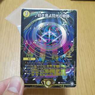 仰ぎ見よ閃光の奇跡