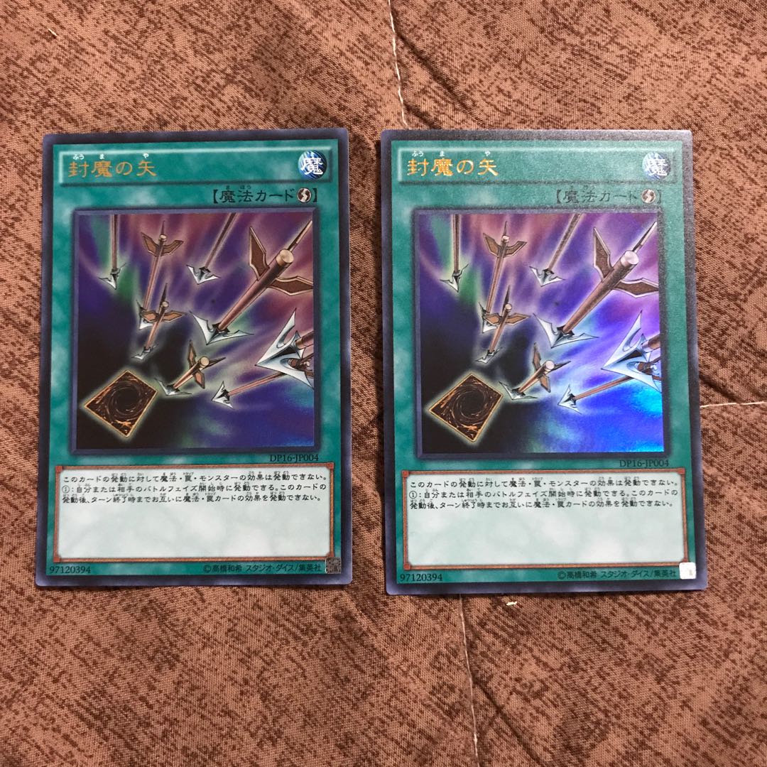 封魔の矢2枚 ウルトラ