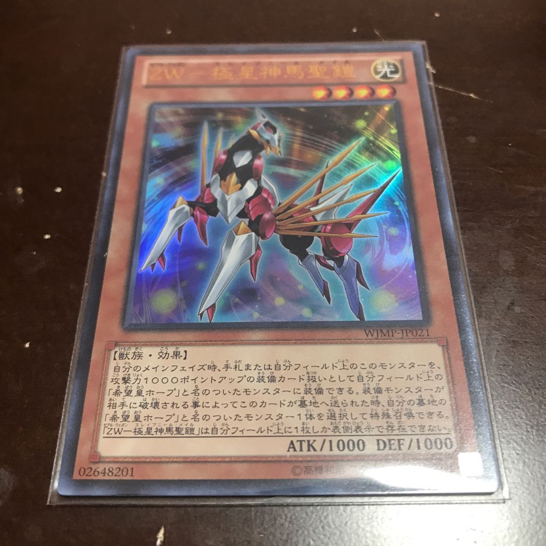 ZW-Pole Star Shinba Sacred Armor Ultra Rare