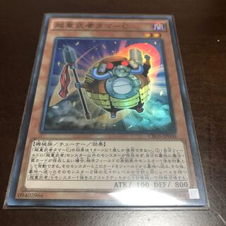 超重武者タマ-C スーパーレア