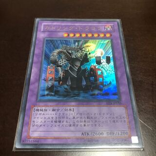 ガトリング・ドラゴン ウルトラレア