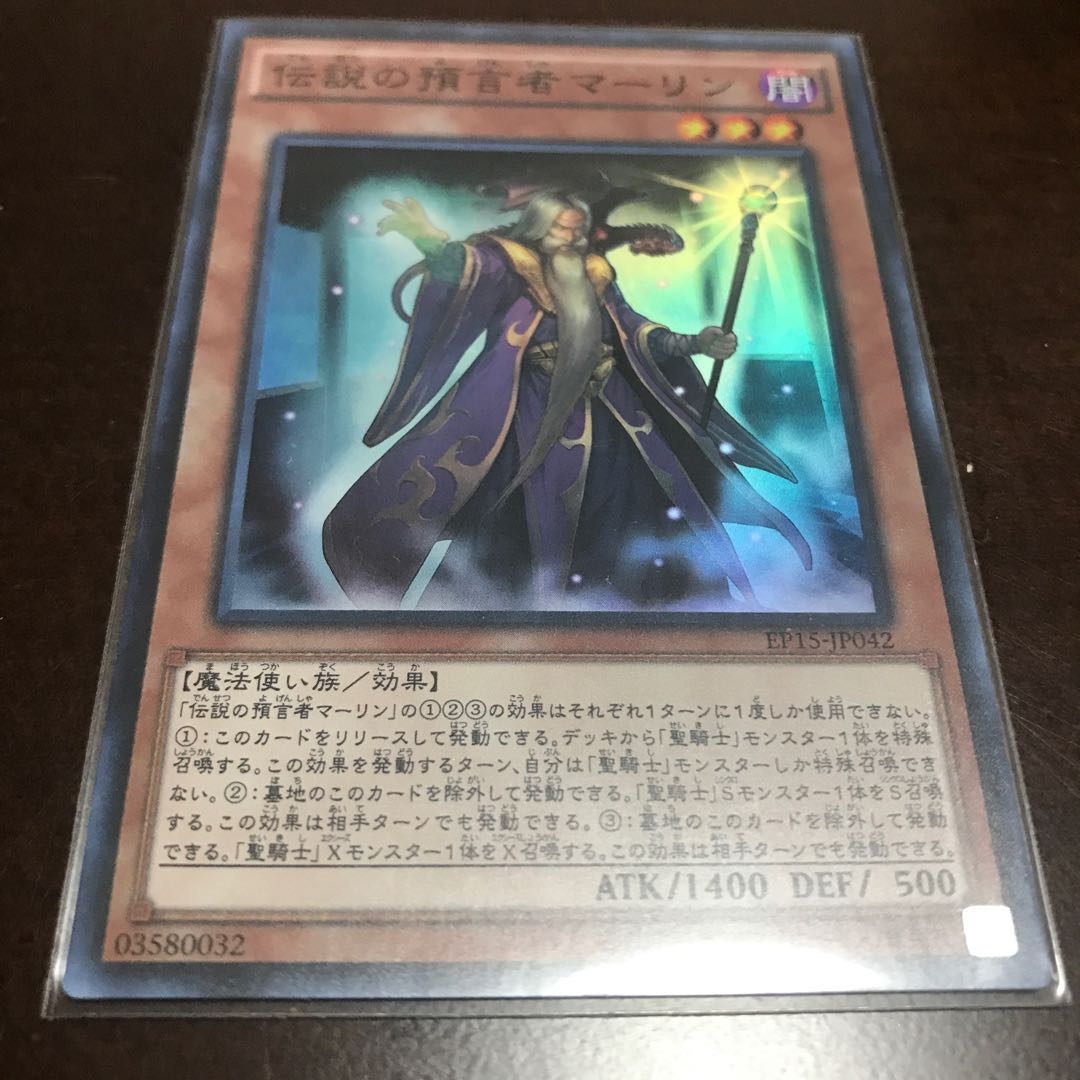 伝説の預言者マーリン スーパーレア