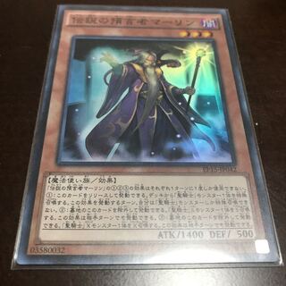 伝説の預言者マーリン スーパーレア