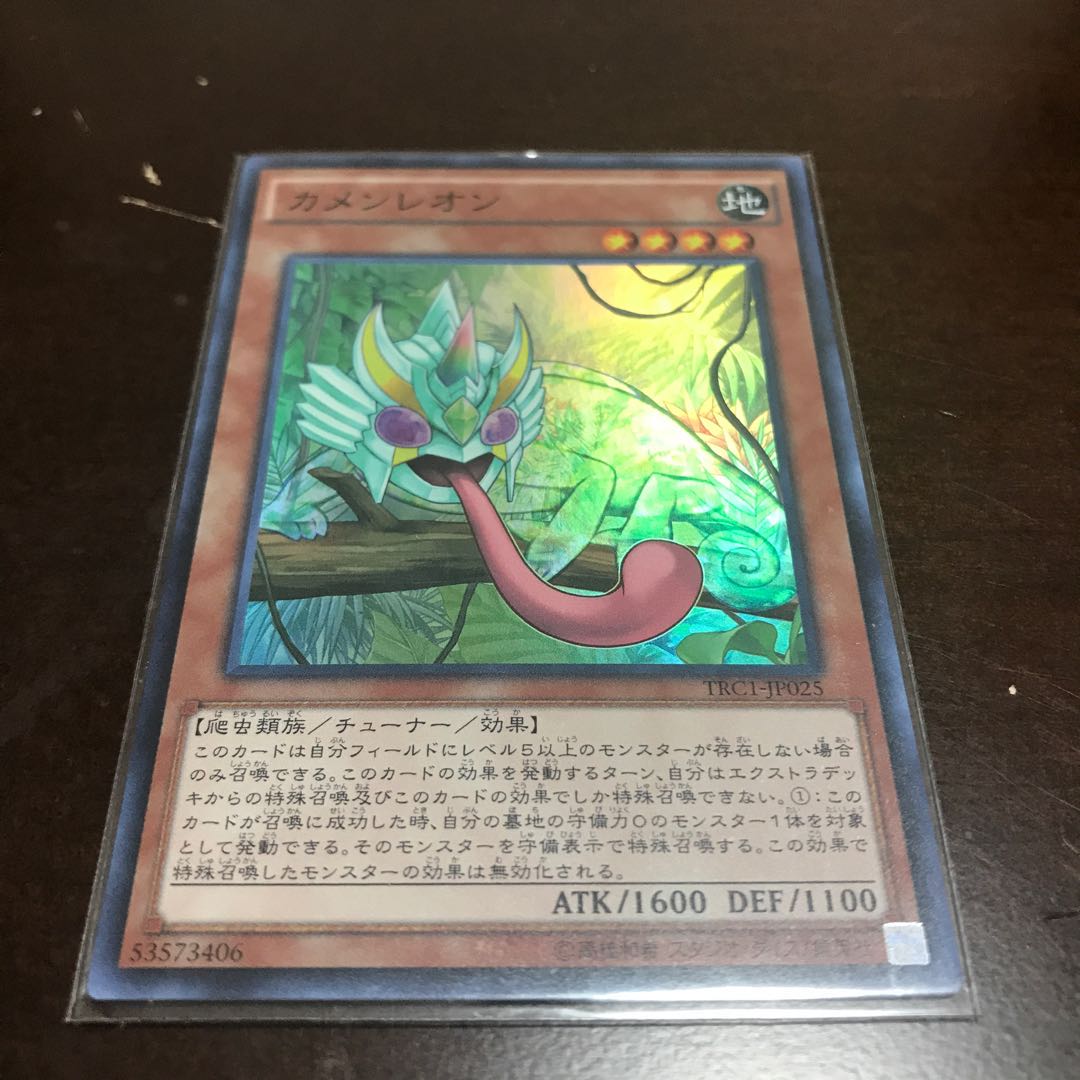 Masked Chameleon Super Rare