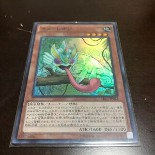 Masked Chameleon Super Rare