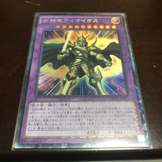 合神竜ティマイオス コレクターズレア