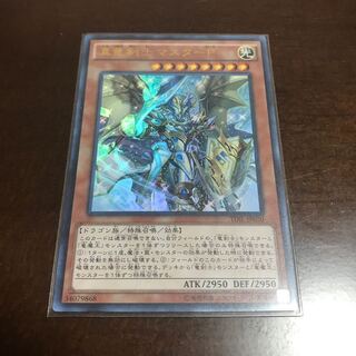 Master Peace, the True Dracoslayer Ultra Rare