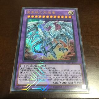 Neo Blue-Eyes Ultimate Dragon KC Ultra Rare