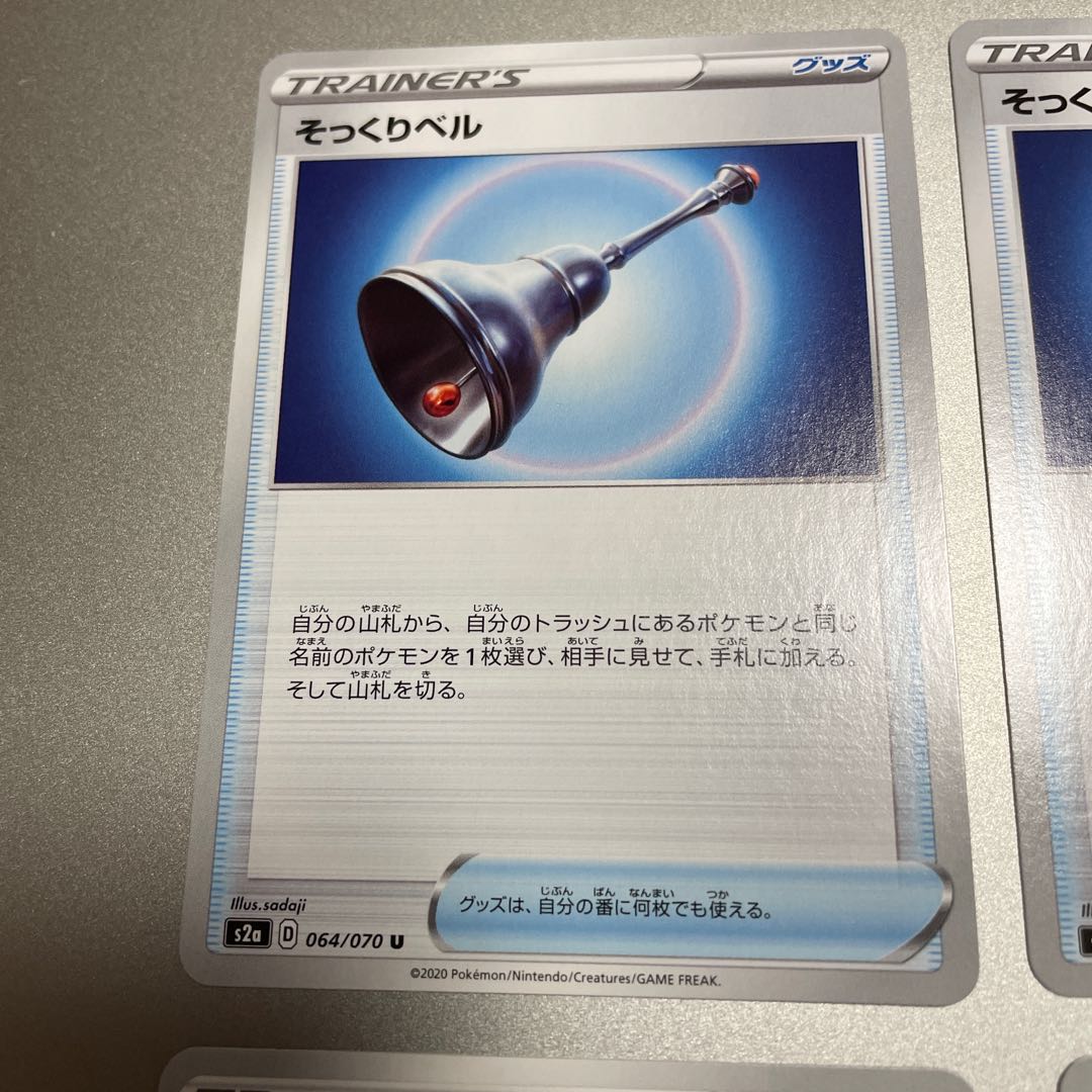 そっくりベル　4枚 4枚