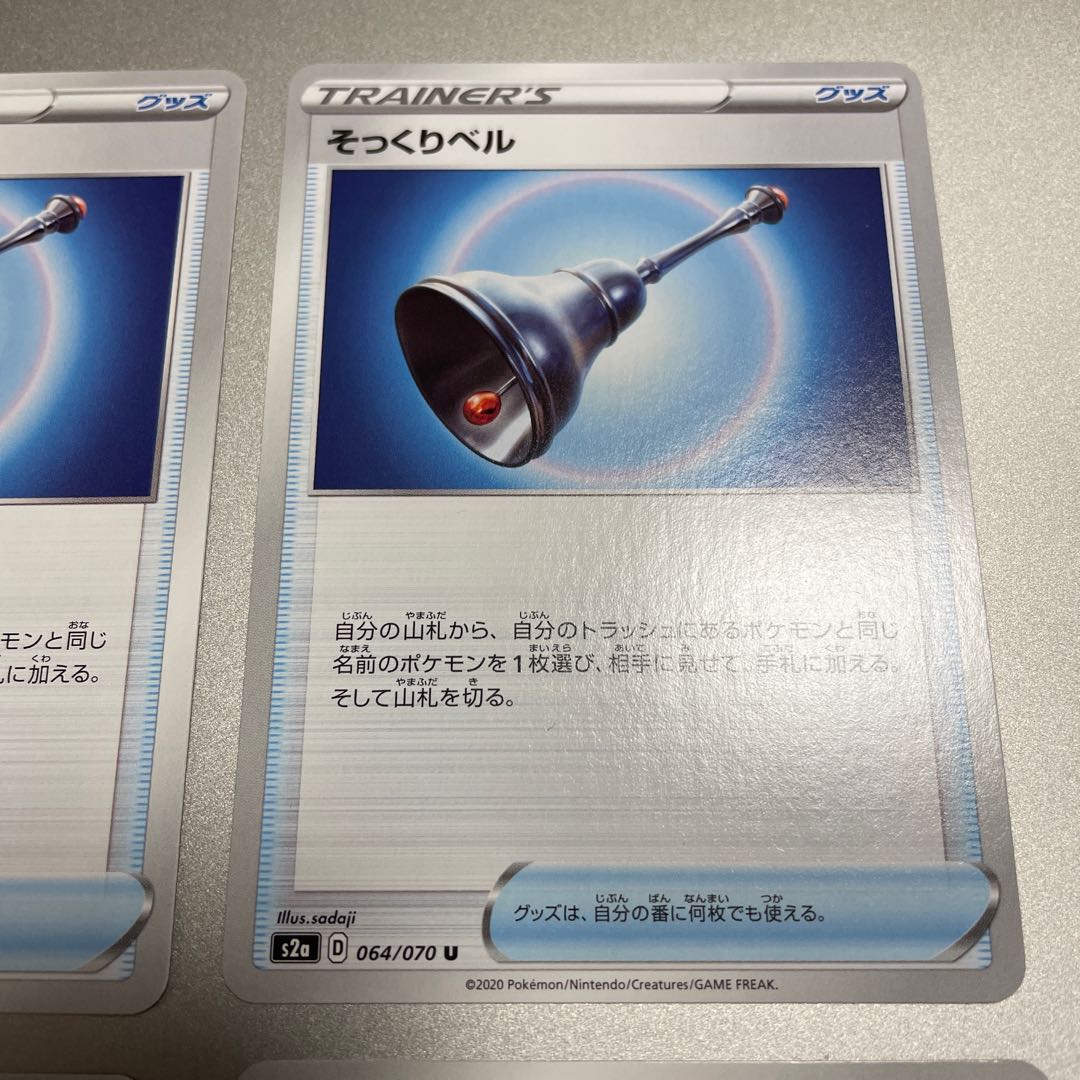 そっくりベル　4枚 4枚