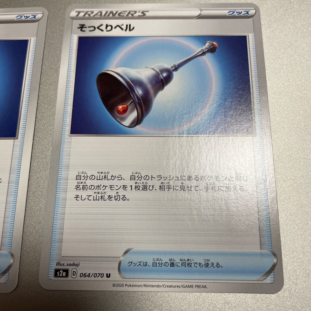 そっくりベル　4枚 4枚