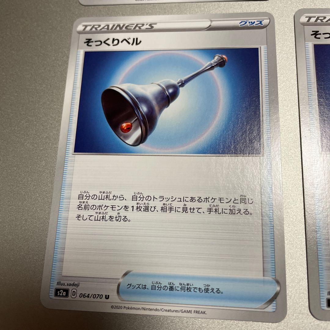 そっくりベル　4枚 4枚