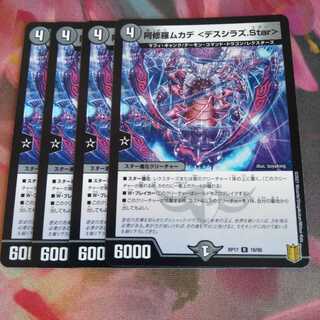 阿修羅ムカデ <デスシラズ.Star> R