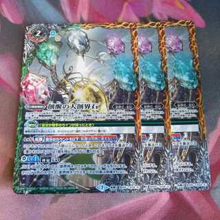 3枚  創醒の大創界石  大地の御子ヴィーナ