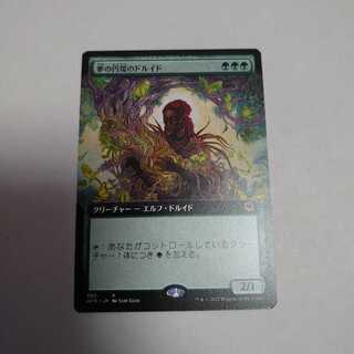 夢の円環のドルイド　拡張