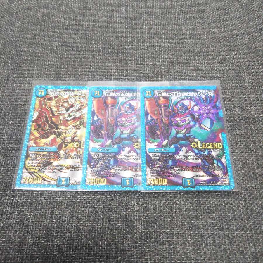 伝説の正体ギュウジン丸