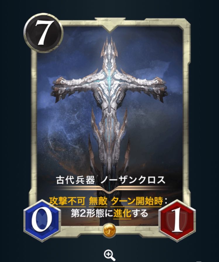 古代兵器　ノーザンクロス