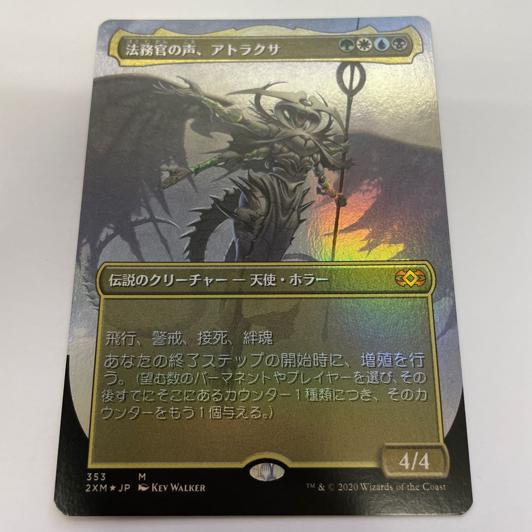 【拡張FOIL】法務官の声、アトラクサ