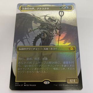 【拡張FOIL】法務官の声、アトラクサ