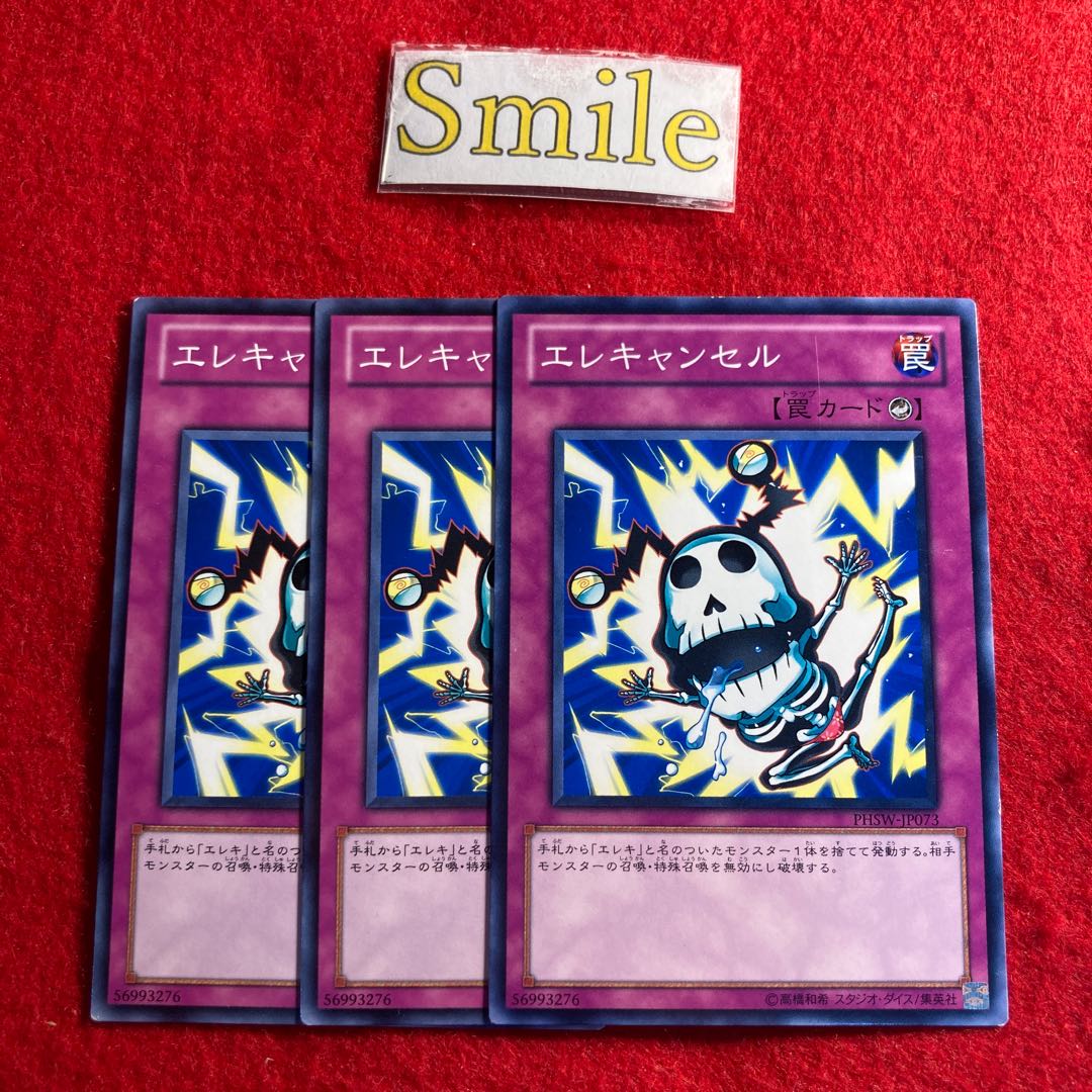 エレキャンセル#2276