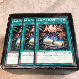 地獄門の契約書 ノーマル3枚