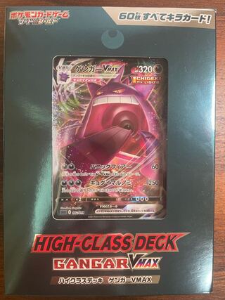 ハイクラスデッキ ゲンガー