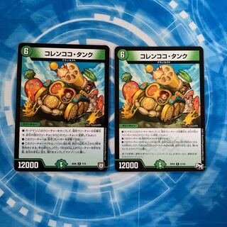 コレンココ・タンク