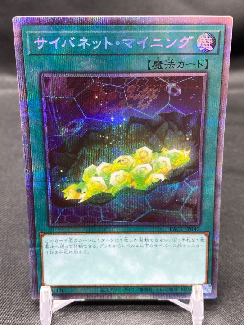 Cynet Mining Prismatic Secret Rare PAC1-JP047