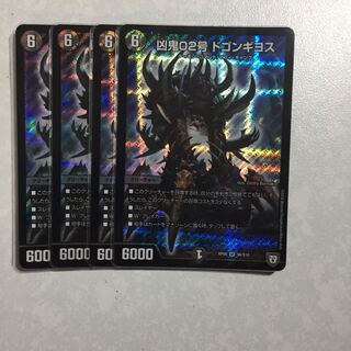 凶鬼02号 ドゴンギヨス 4枚