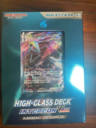 ハイクラスデッキ インテレオン