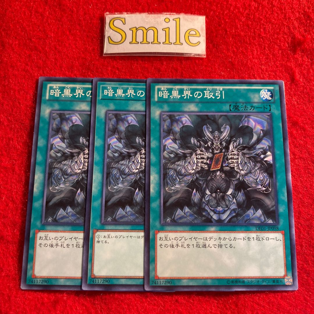 暗黒界の取引#2293