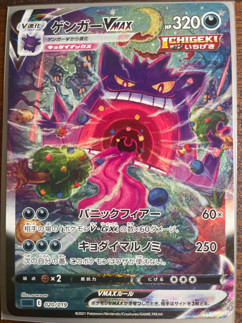 ゲンガーVMAX(SR仕様) S-TD