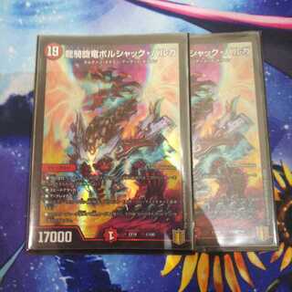 最安値 龍騎旋竜ボルシャック・バルガ 2枚