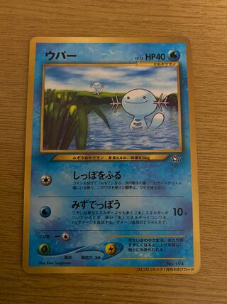 ポケモン　カード　ウパー