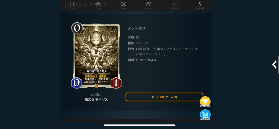 盾乙女アイギス　レプリカ