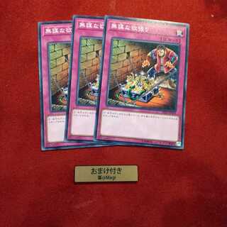 無謀な欲張り ノーマル