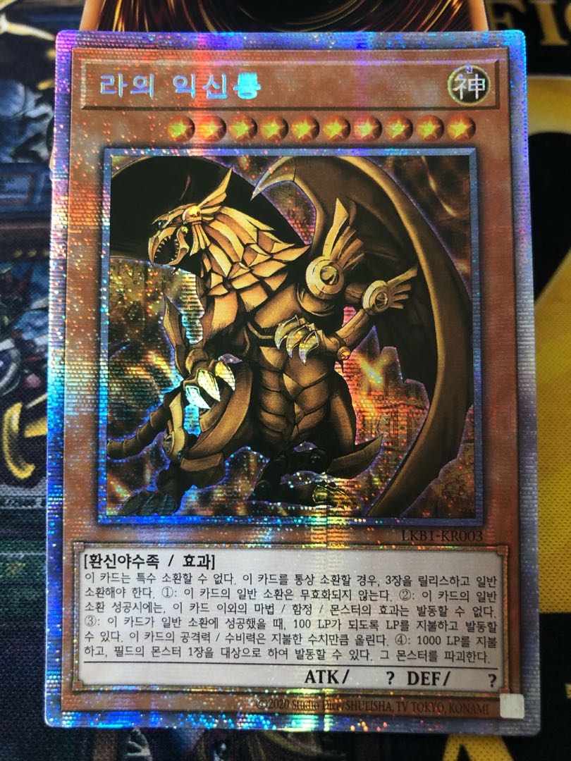 The Winged Dragon of Ra Prismatic Secret Rare